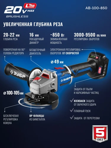 Компактная УШМ, 20 В, «Сотка» d105 мм, без АКБ (LMS), ЗУБР AB-100-850 — фото 4