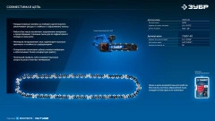 Пила цепная по пенобетону, CONCUT 1400 Вт, 40 см шина Тип 7, ЗУБР GAC-400