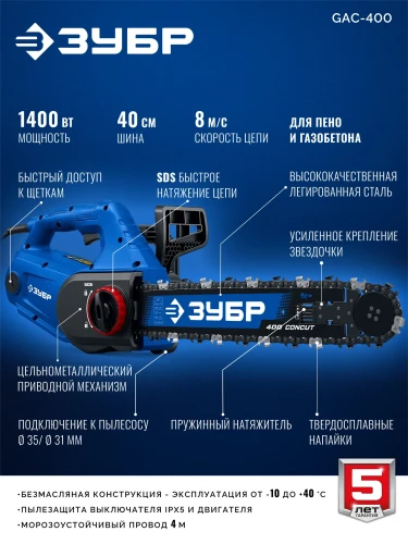 Пила цепная по пенобетону, CONCUT 1400 Вт, 40 см шина Тип 7 ЗУБР GAC-400 — фото 9