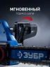 Пила цепная по пенобетону, CONCUT 1400 Вт, 40 см шина Тип 7 ЗУБР GAC-400 — фото 7
