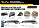 Нож, 18 мм, с сегментированным лезвием, OLFA OL-LTD-AL-LFB — фото 6