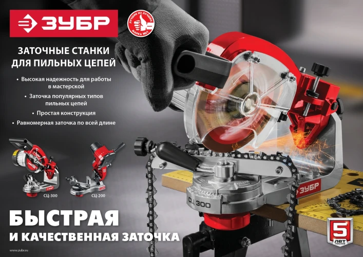 Заточной станок для пильных цепей, d 104 мм, 90 Вт, ЗУБР СЦ-200 — фото 12