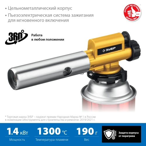 Цельнометаллическая, 1300°C, газовая горелка с пьезоподжигом на баллон с цанговым соединением, ЗУБР ГПМ-800 55550 — фото 3