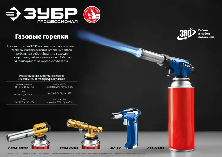 Цельнометаллическая, 1300°C, газовая горелка с пьезоподжигом на баллон с цанговым соединением, ЗУБР ГПМ-800 55550 — фото 9