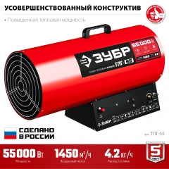 Газовая тепловая пушка, 55 кВт, ЗУБР ТПГ-55