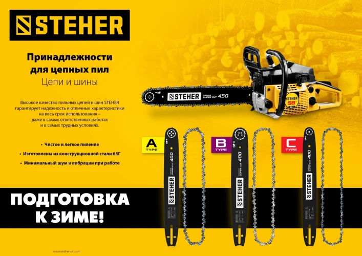 Цепь для бензопил, шаг 0.325", паз 1.5 мм, 64 звена, STEHER type A 75301-40 — фото 3