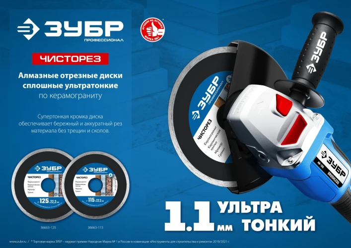Сплошной алмазный диск, 125 мм, (22.2 мм, 5 х 1.1 мм), ЗУБР Чисторез 36663-125 — фото 4