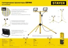 Светодиодные прожекторы на штативе, 2 х 50 Вт, 6500 К, IP 65, 1.6 м, STAYER LED-MAX 56925-2-50 — фото 9