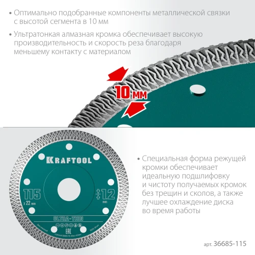 ULTRA-THIN 115х1.2 мм ультратонкий алмазный диск, KRAFTOOL 36685-115 — фото 4