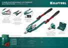Комбинированный складной заклепочник в кейсе, 3 вида заклёпок, KRAFTOOL Combo3-M12 31182_z01 — фото 11