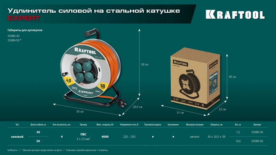 Силовой удлинитель на стальной катушкеEXPERT, ПВС 3х2.5 50м 4000Вт IP44, KRAFTOOL 55089-50 — фото 10