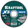 X5 INOX 125x1.6 мм по нерж. стали отрезной диск для УШМ, KRAFTOOL 36256-125-1.6 — фото 1