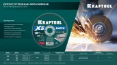 X5 INOX 125x1.6 мм по нерж. стали отрезной диск для УШМ, KRAFTOOL 36256-125-1.6 — фото 5