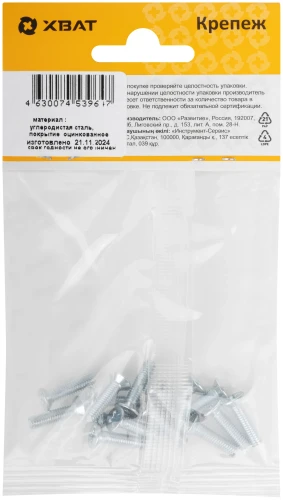 Винт с потайной головкой с полной резьбой оцинкованный DIN 965 4 х 16 (фасовка 15 шт.) XВАТ 27762-2 — фото 3