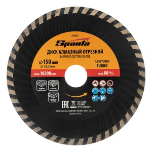 Диск алмазный, отрезной Turbo, 150 х 22.2 мм, сухая резка Sparta 731215