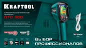 Тепловизор, KRAFTOOL GTC 300 45752 — фото 6