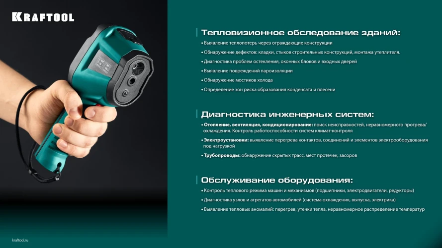 Тепловизор, KRAFTOOL GTC 300 45752 — фото 7