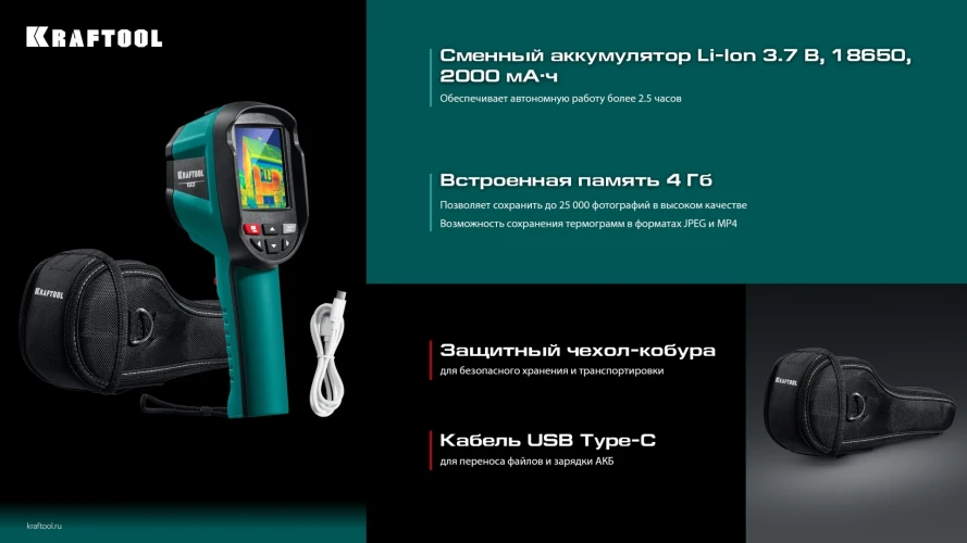 Тепловизор, KRAFTOOL GTC 300 45752 — фото 10