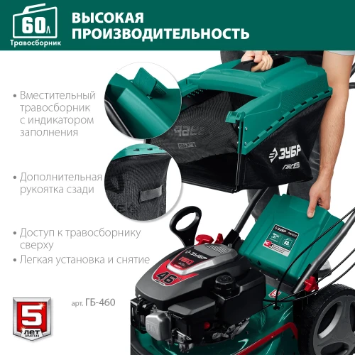 Бензиновая газонокосилка, 460 мм, 4.5 л.с., ЗУБР ГБ-460 — фото 7