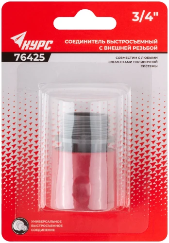 Соединитель пластиковый, внешняя резьба 3/4" КУРС 76425 — фото 3