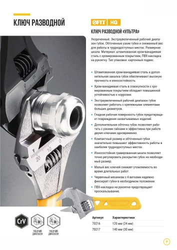 Ключ разводной "Ультра", CrV, укороченный, обточен. узкие губки, шкала, экстра увелич.захват 140 мм (30 мм) FIT 70217 — фото 7