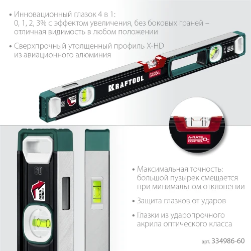 Сверхпрочный уровень, 600 мм, точность 0.3 мм/м, с инновационным зеркальным глазком, KRAFTOOL A-RATE CONTROL 34986-60 — фото 4