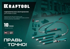 Гидравлическая стяжка с 2 крюками, 10 т, KRAFTOOL 43423-10