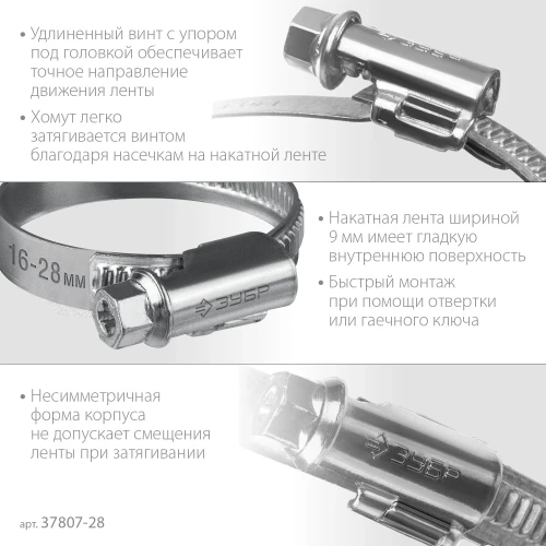 Червячный хомут, 16 - 28 мм, накатная лента 9 мм, цинк, 50 шт, ЗУБР Х-9Н 37807-28 — фото 3