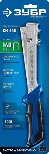 Высокоскоростной стальной скобозабиватель, тип 140 (G/11/57) 20GA (6 - 10 мм), ЗУБР СМ-140 31542 — фото 2