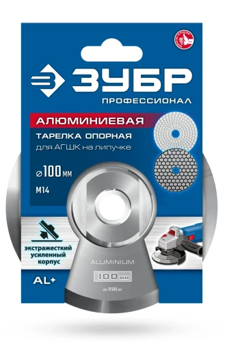 Держатель алюминиевый для АГШК, d 100 мм, М14, ЗУБР 35783-100 — фото 2