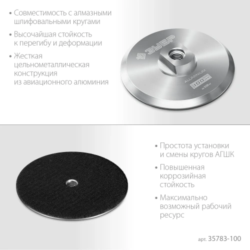 Держатель алюминиевый для АГШК, d 100 мм, М14, ЗУБР 35783-100 — фото 4