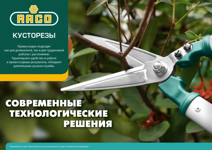 Кусторез, 630-840 мм, стальные телескопические рукоятка, RACO H212 4210-53/212 — фото 2