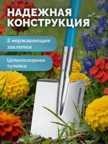 Алюминиевый черенок, 200х170х1200мм, GRINDA WS-3 Лопата дамская штыковая прямоугольная 421828 — фото 6