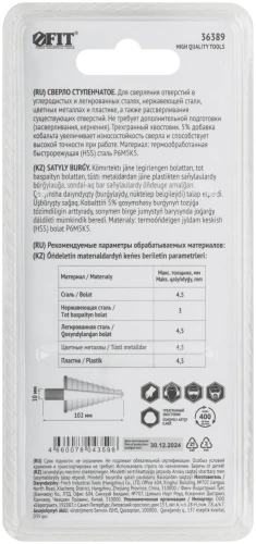 Сверло ступенчатое HSS Co5% (Р6М5К5) по металлу, 15 ступеней, 4-32 мм FIT 36389 — фото 4