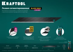 Сегментированные лезвия, 9 мм, 10 шт, KRAFTOOL 09602-09-S10