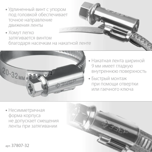 Червячный хомут, 20 - 32 мм, накатная лента 9 мм, цинк, 50 шт, ЗУБР Х-9Н 37807-32 — фото 3