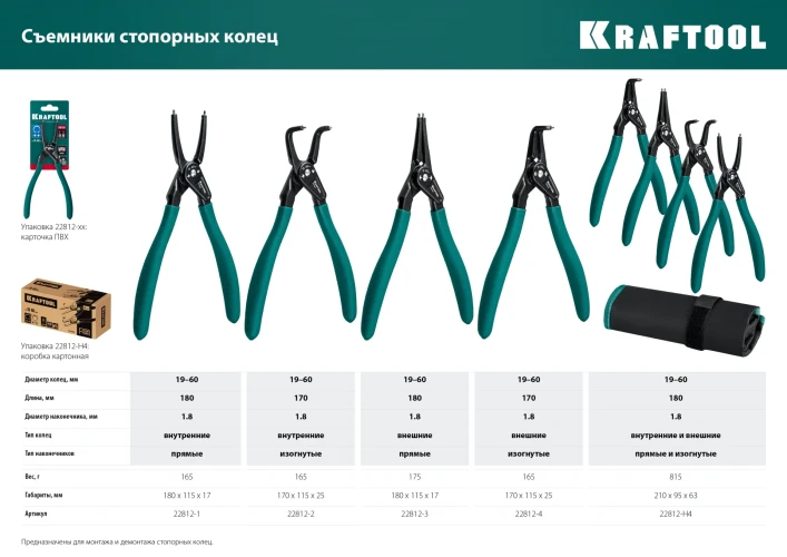 Съемник стопорных колец, 180 мм, изогнутые губки, внутренний, KRAFTOOL 22812-2 — фото 8