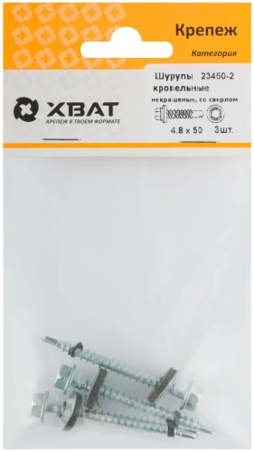 Шурупы кровельные некрашеные, со сверлом 4.8 х 50 (фасовка 3 шт.) XВАТ 23450-2 — фото 1