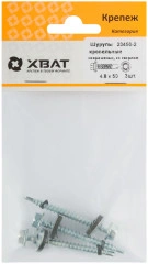 Шурупы кровельные некрашеные, со сверлом 4.8 х 50 (фасовка 3 шт.) XВАТ 23450-2
