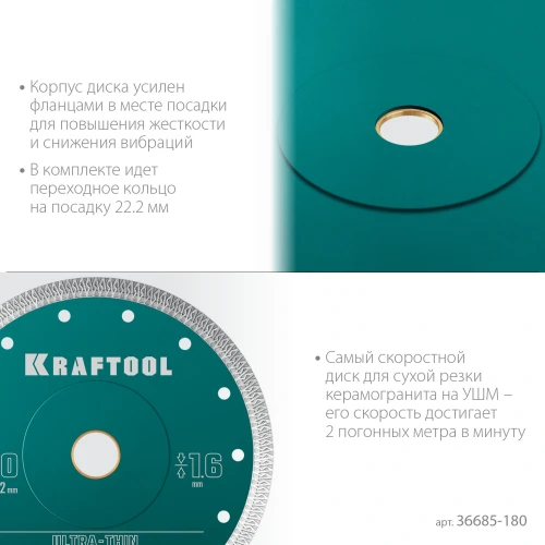 ULTRA-THIN 180х1.6 мм ультратонкий алмазный диск, KRAFTOOL 36685-180 — фото 5