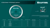 ULTRA-THIN 180х1.6 мм ультратонкий алмазный диск, KRAFTOOL 36685-180 — фото 9
