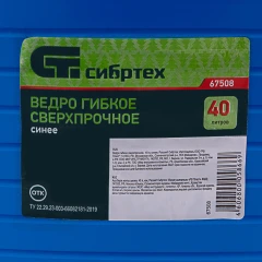 Ведро гибкое сверхпрочное, 40 л, синее, Сибртех 67508