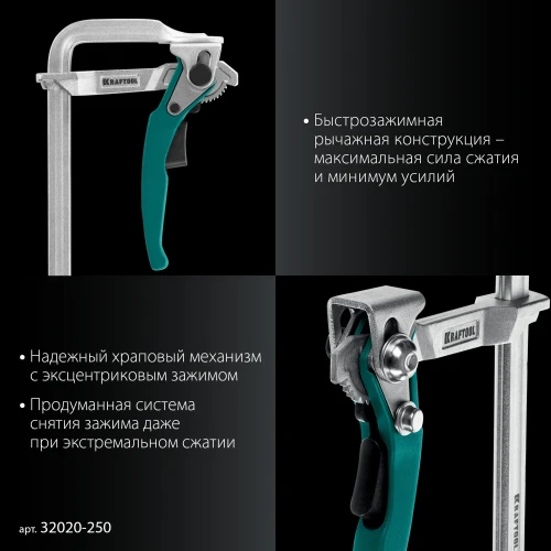 Струбцина быстрозажимная, 250/100 мм, KRAFTOOL KLF-250 32020-250 — фото 4