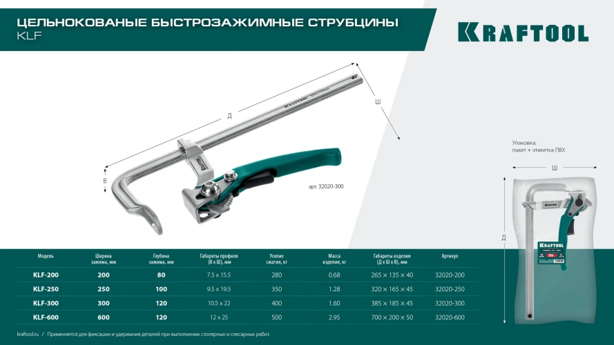 Струбцина быстрозажимная, 250/100 мм, KRAFTOOL KLF-250 32020-250 — фото 9