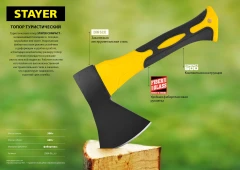 Суперкомпактный топор, 500/600 г, 250 мм, STAYER COMPACT 2064-06_z01