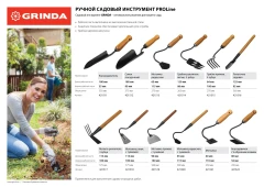 Радиусная мотыжка, 65х115х275 мм, деревянная ручка, GRINDA 421513