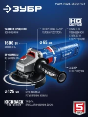 УШМ, 1600 Вт, d125 мм, ЗУБР УШМ-П125-1600 пст