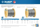 Грузоподъемный стальной трос, свивка 6 х 37 + IWR, 10 мм, L 60 м, ЗУБР DIN 3066 30417-10 — фото 5