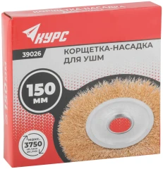 Корщетка дисковая прямая, посадочный диаметр 22,2 мм, стальная латунированная волнистая проволока 150 мм КУРС 39026