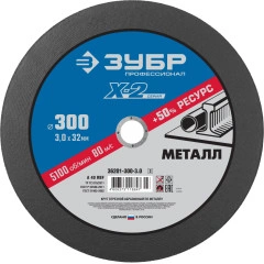 Круг отрезной по металлу, 300 x 3.0 x 32 мм, для УШМ, ЗУБР 36201-300-3.0_z03